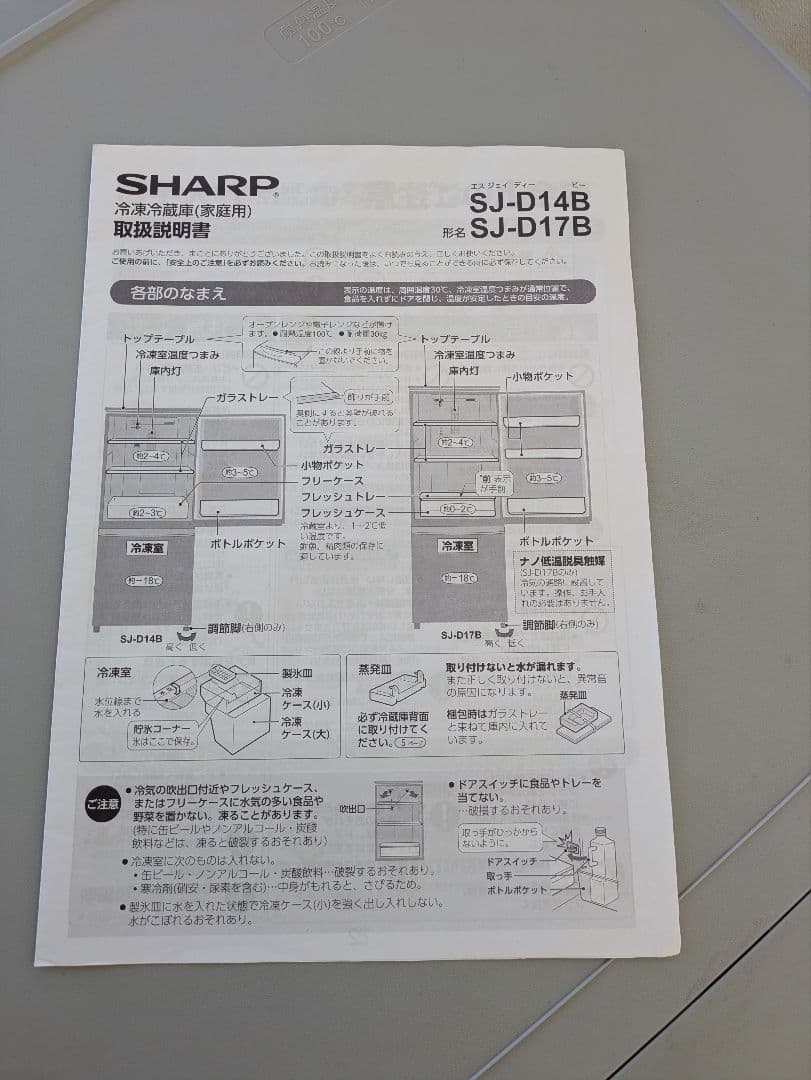【送料込】どっちもドア SHARP 2016 137L SJ-D14B-S
