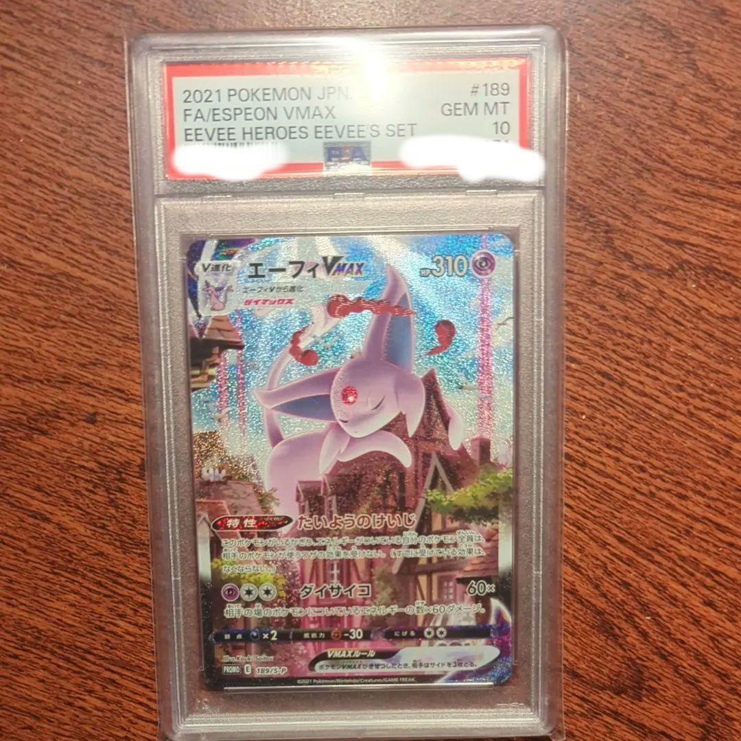 【PSA10】エーフィVMAX: SA/プロモ[S-P 189]