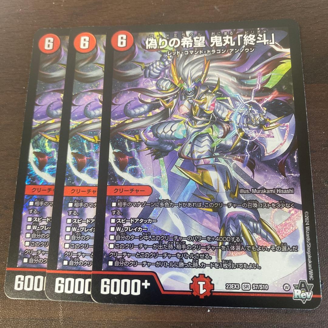 匿名配送 即日発送 鬼丸終斗