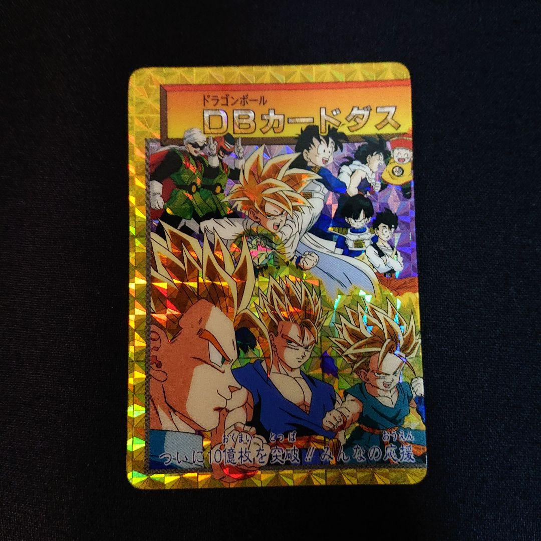 ドラゴンボール カードダス 本弾 究極博 153 154 10億突破記念 カード