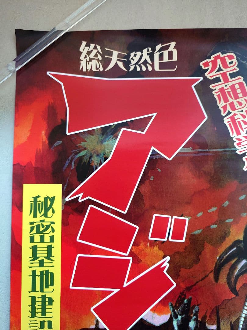 【新品・レア】PS専用『 アジト3 』販促用　ポスター　B2サイズ　仮面ライダー