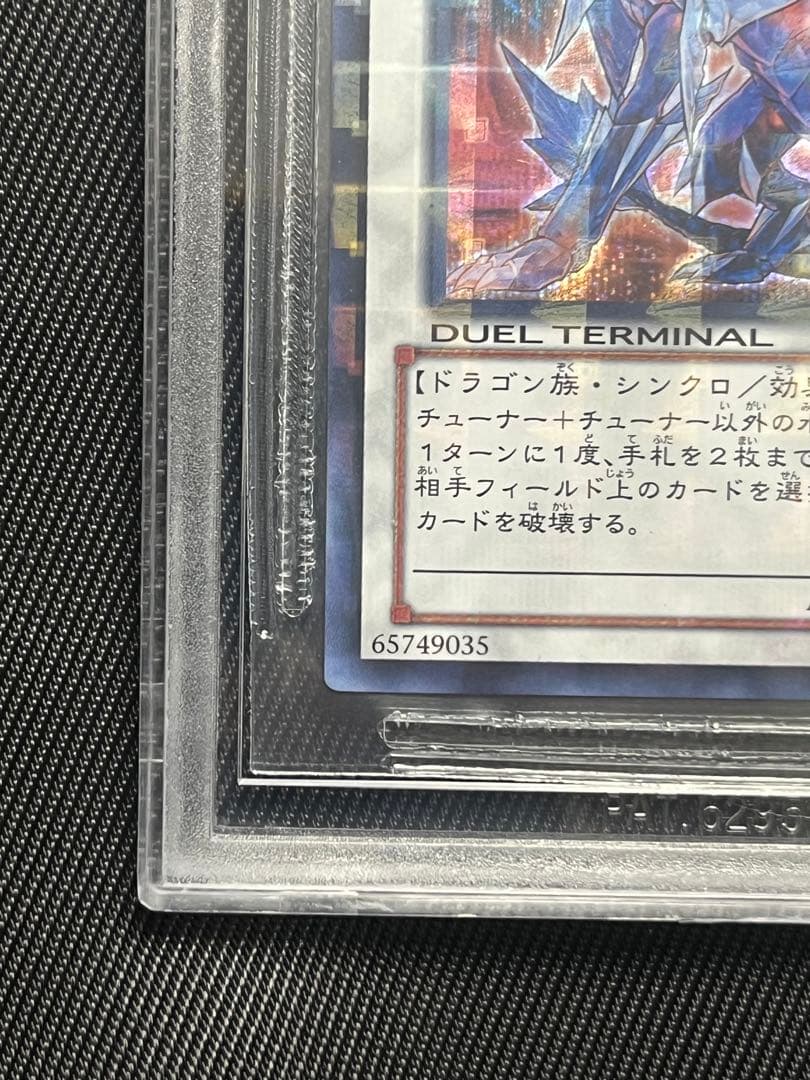 遊戯王　氷結界の龍　グングニール　DTCシークレットレア　BGS9.5