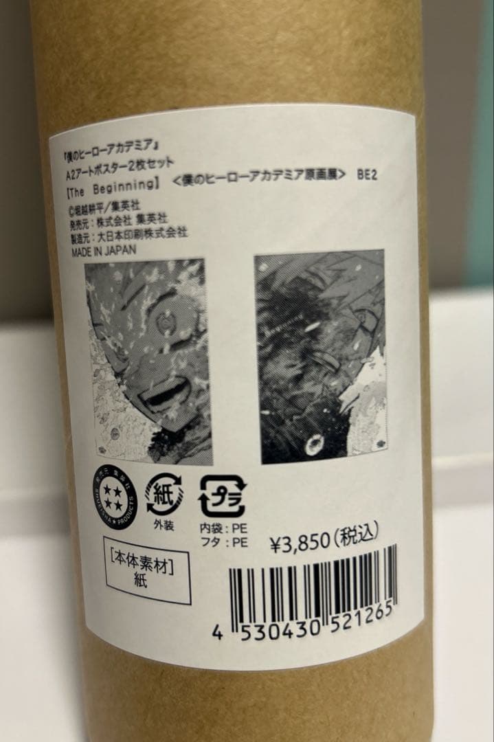 さ*た様 僕のヒーローアカデミア原画展　アートポスター
