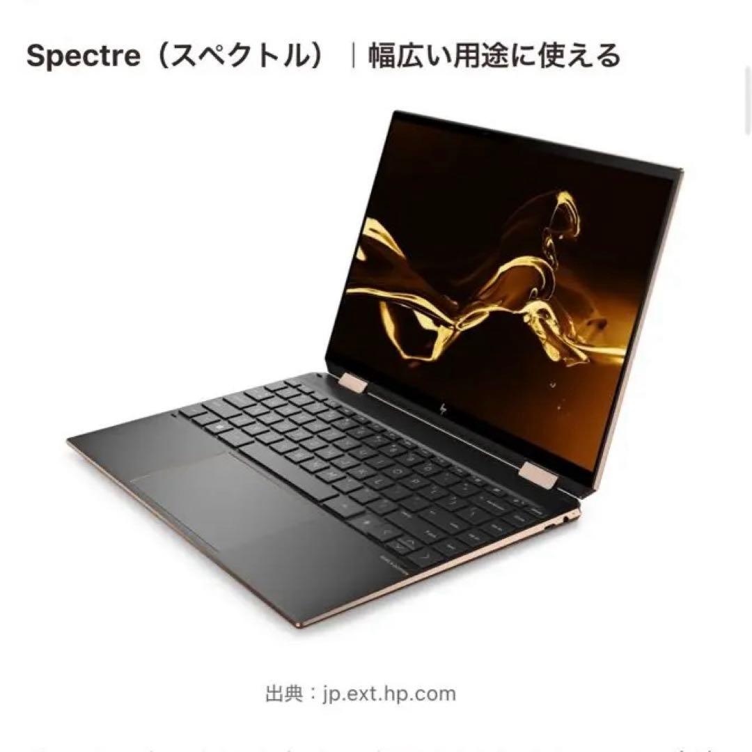 美品　HP Spectre ノートパソコン