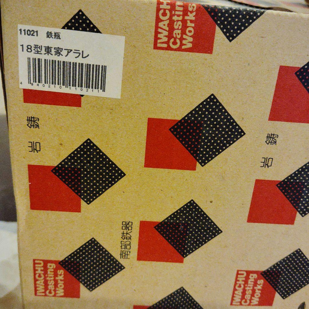 IWACHU 鉄瓶　黒（おまけ付き）