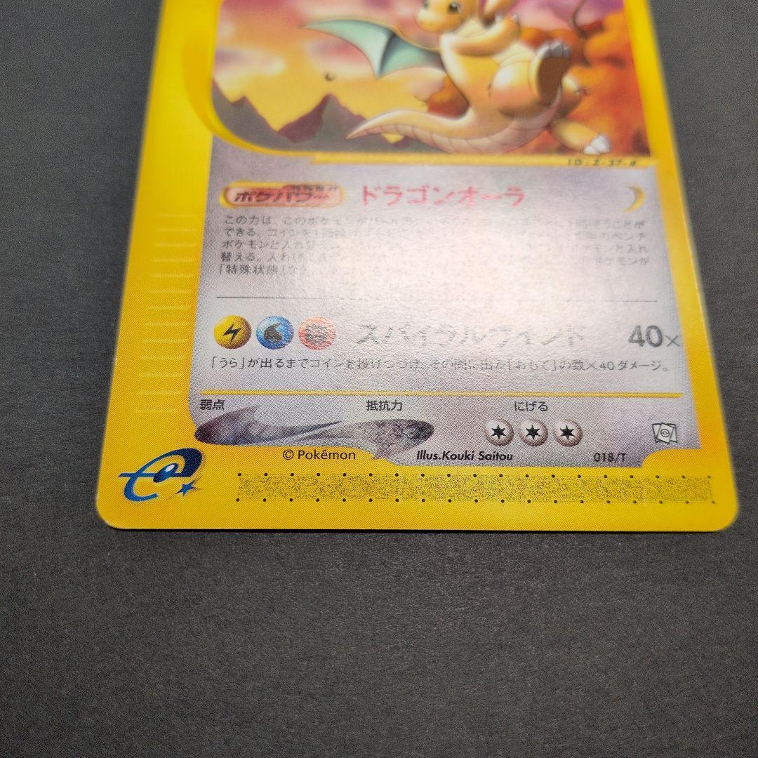 ミニリュウ・ハクリュー・カイリュー　トレーナーズプロモカード３枚セット