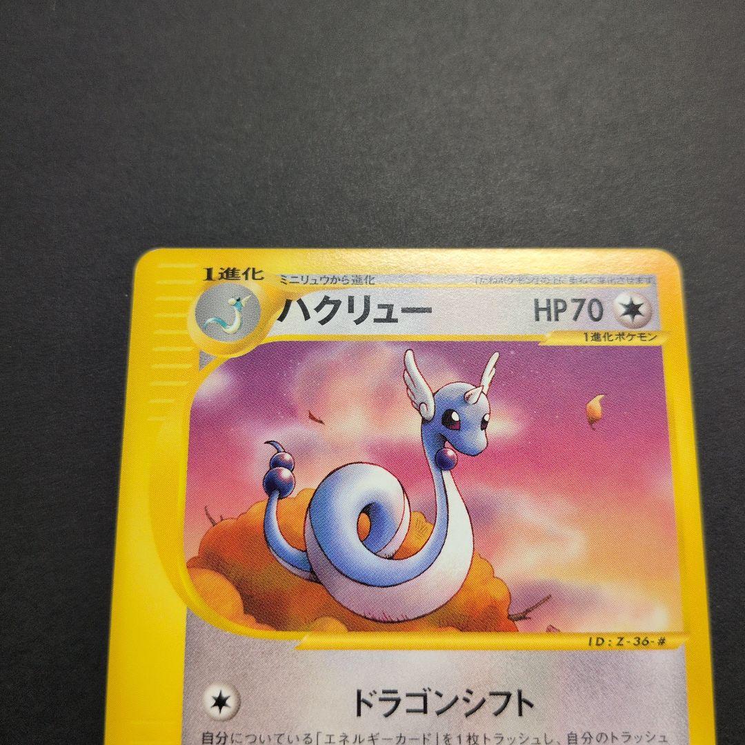 ミニリュウ・ハクリュー・カイリュー　トレーナーズプロモカード３枚セット