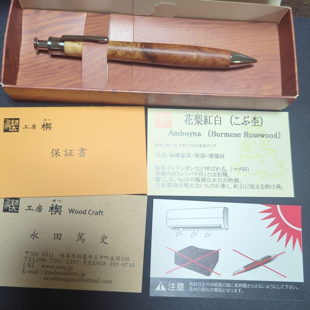 工房楔 花梨紅白(こぶ杢) シャープペン