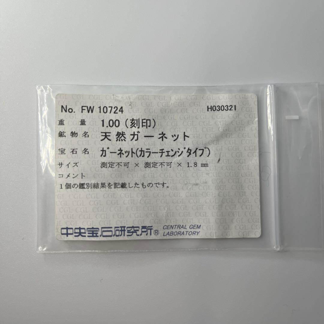 【中宝研ソ付】カラーチェンジガーネット K18WGリング 13号／計1.00ct