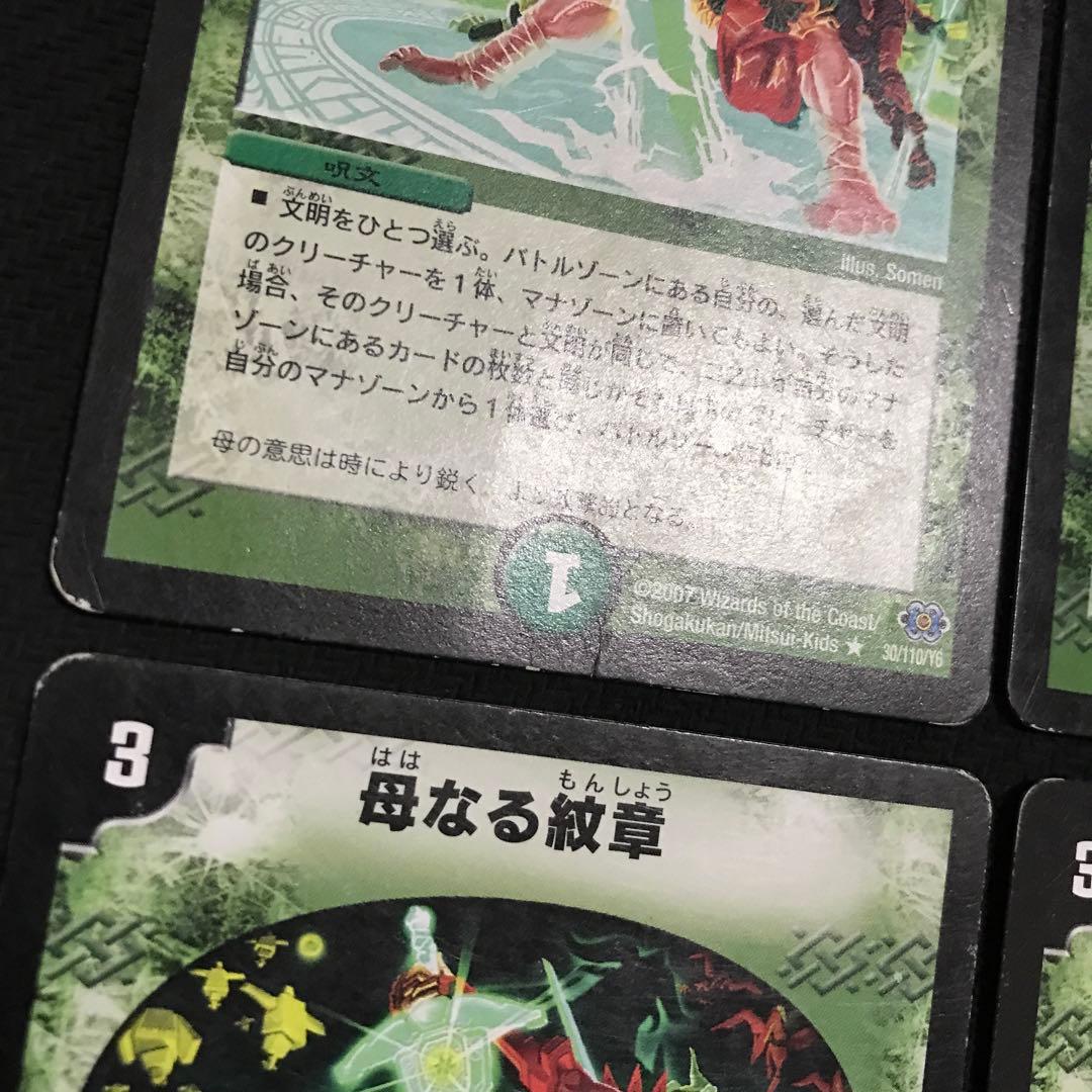 母なる紋章　初期