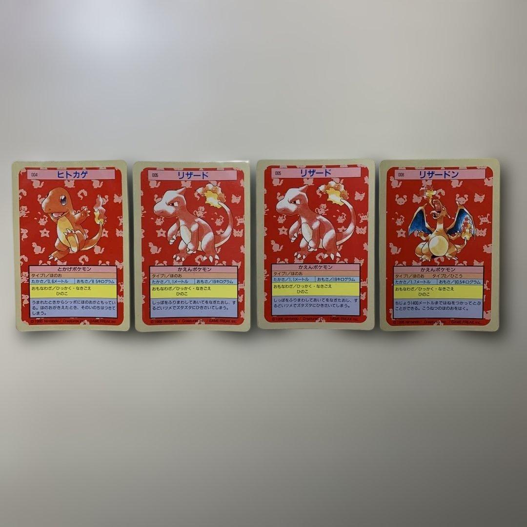 トップサン　ヒトカゲ　リザード　リザードン　裏青