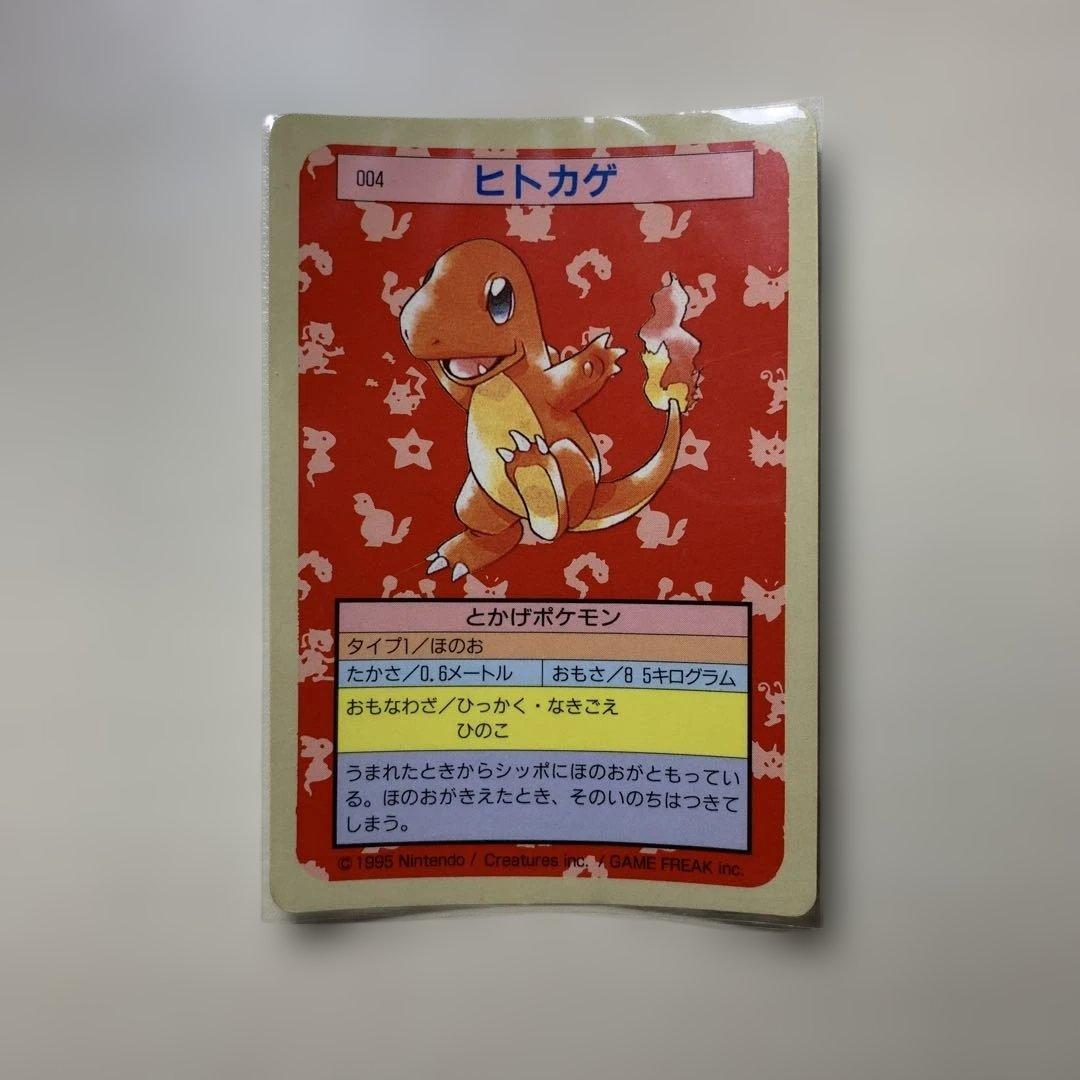 トップサン　ヒトカゲ　リザード　リザードン　裏青