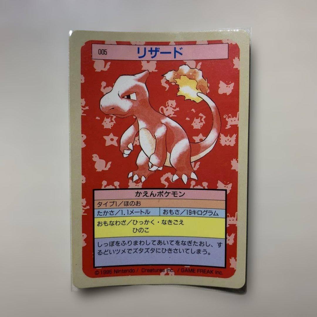 トップサン　ヒトカゲ　リザード　リザードン　裏青