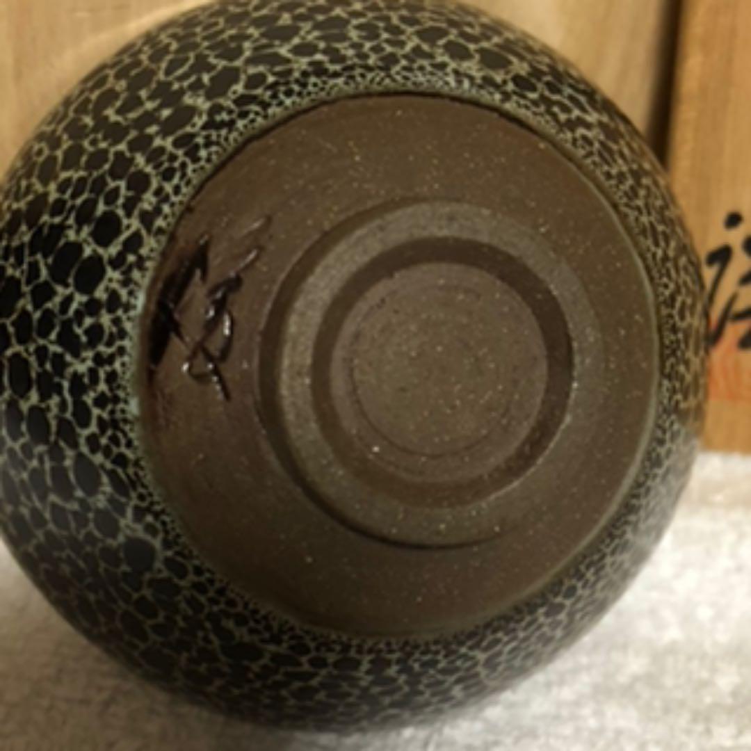 天目　酒呑　岩田安弘造　建窯