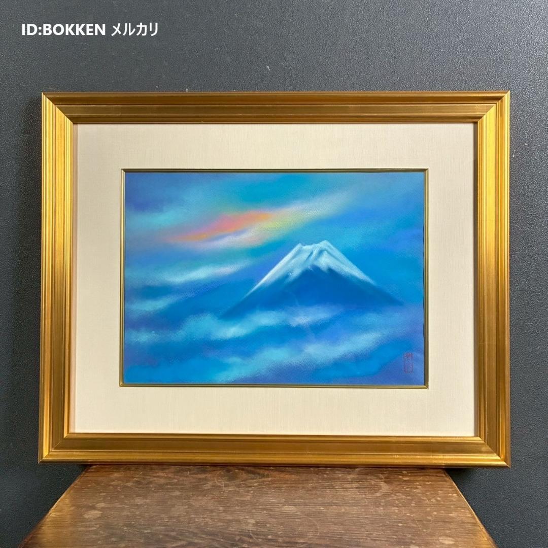 美品 川崎春彦「早晨富士」日本画 パステル 共シール有 印章有 東山魁夷師事