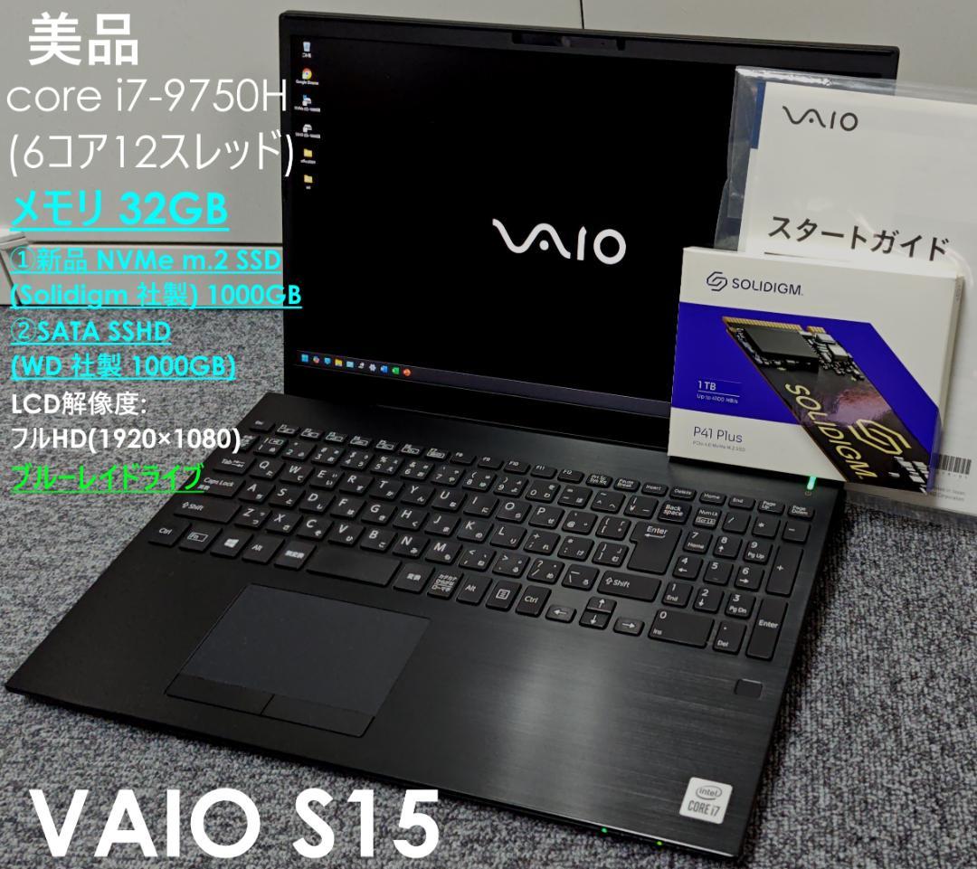 美品 VAIO S15 core i7 SSD メモリ32GB ブルーレイ