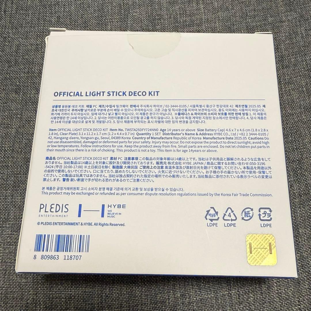 【最終値下げ】TWS OFFICIAL LIGHT STICK DECO KIT