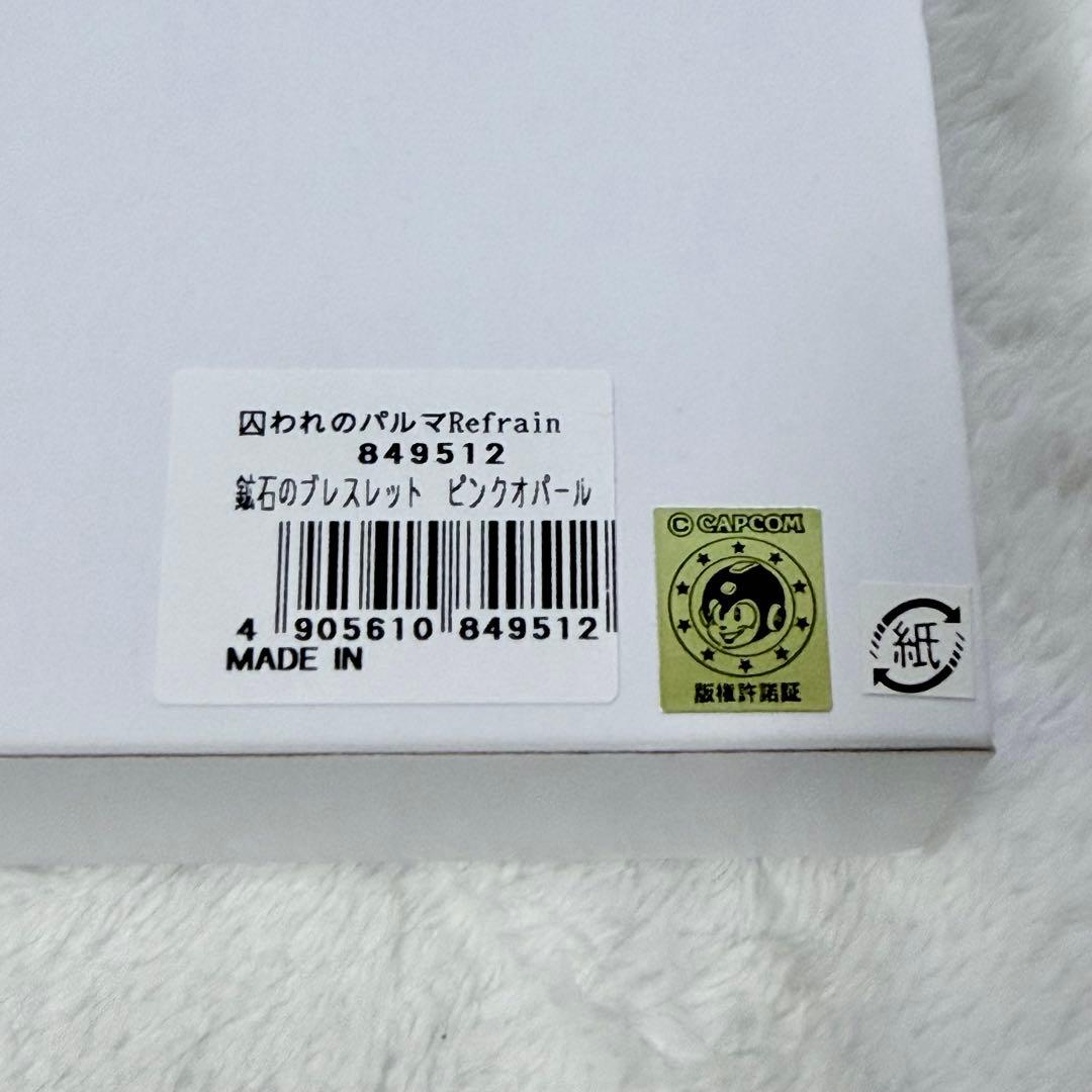 『囚われのパルマ Refrain』鉱石のブレスレット