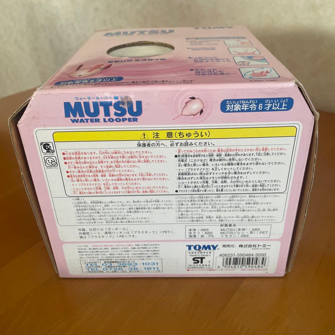 ウォータールーパー　ムツ　TOMY MUTSU