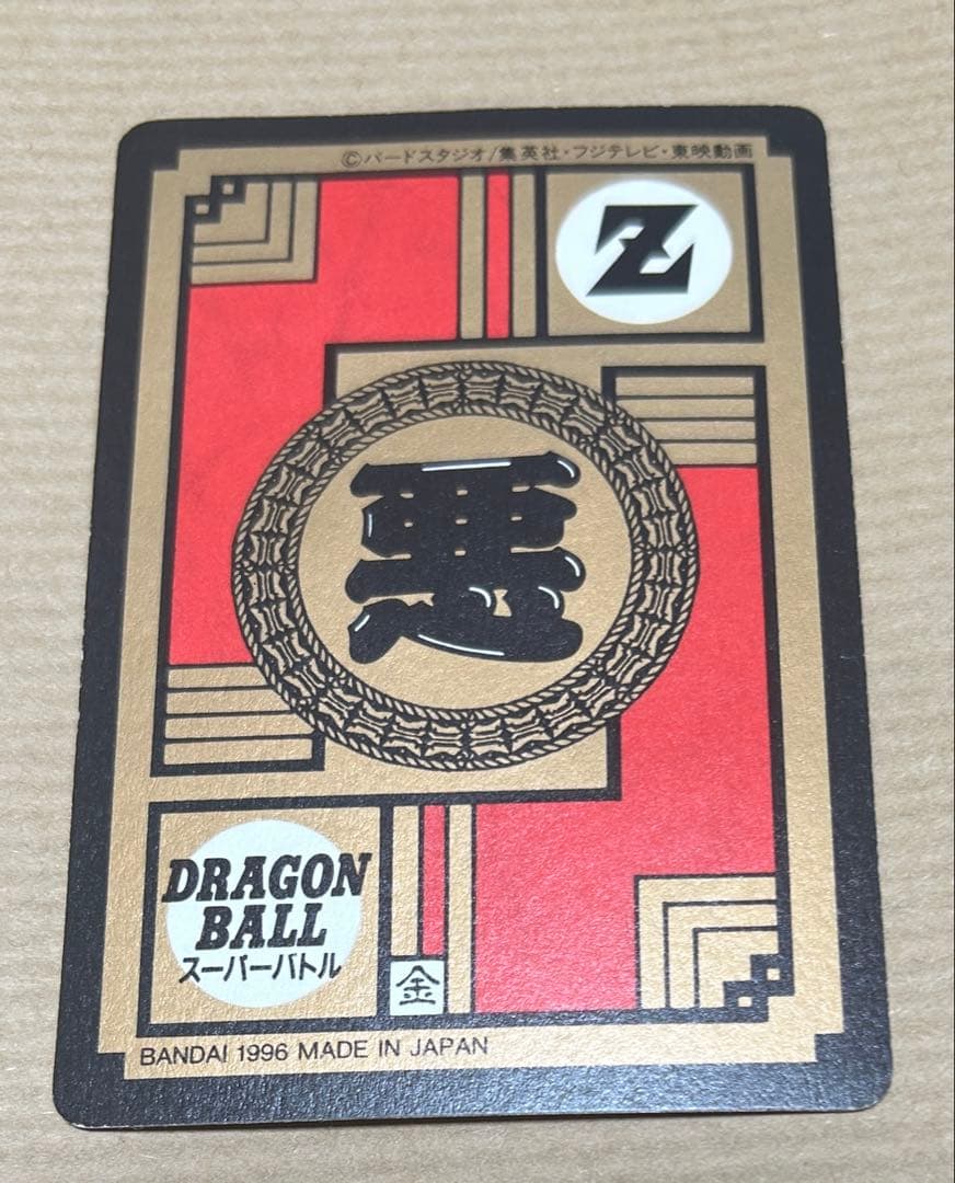 【大幅値下げ】ドラゴンボールカードダス No.25(1996)隠れプリズムカード