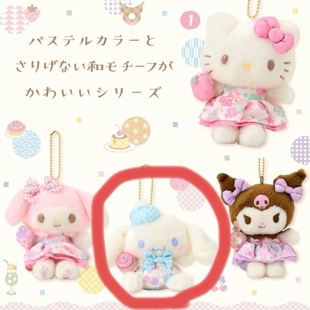 サンリオ マスコットホルダー(和みパステル)