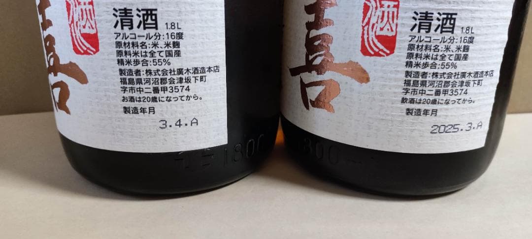 【飲み比べ2本セット】飛露喜　特別純米　1800ml