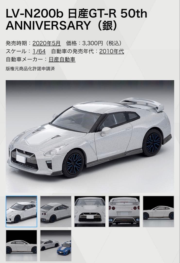 トミカリミテッドビンテージNEO GT-R 6台セット