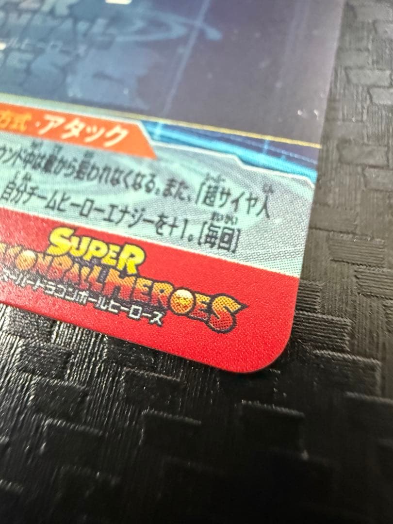 スーパードラゴンボールヒーローズ UGM10-SEC 孫悟空