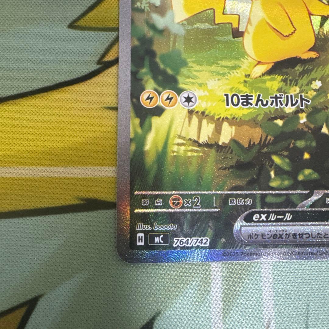 ピカチュウex sar 美品