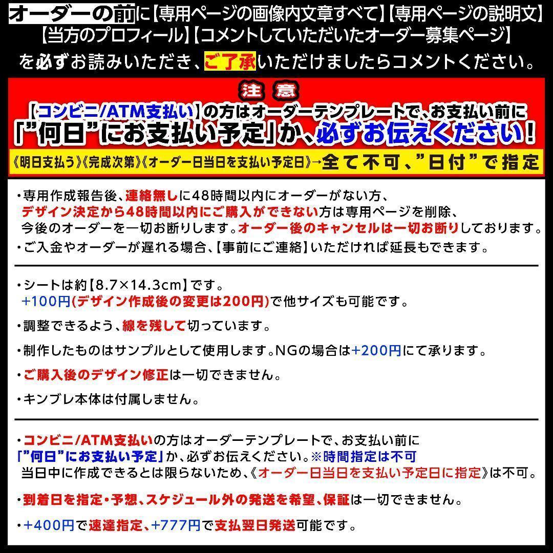 ニ画様⑅キンブレシート オーダー /14