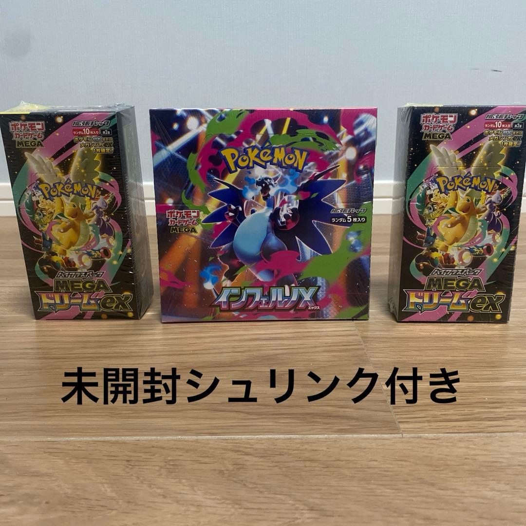 ポケモンカードメガドリーム2BOXとインフェルノX１BOX