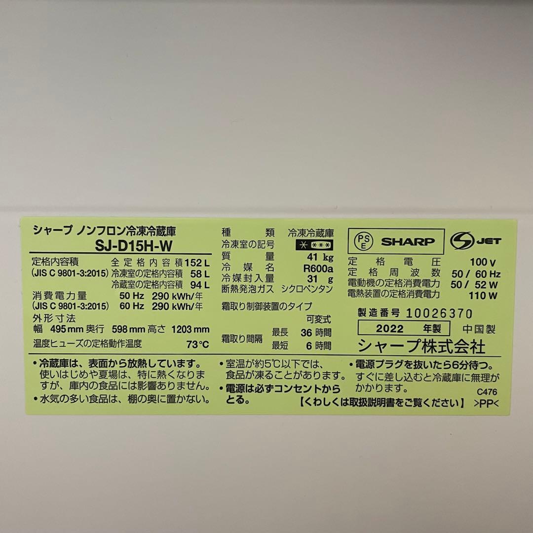 あお SHARP SJ-D15H-W 冷蔵庫 単身 一人暮らし