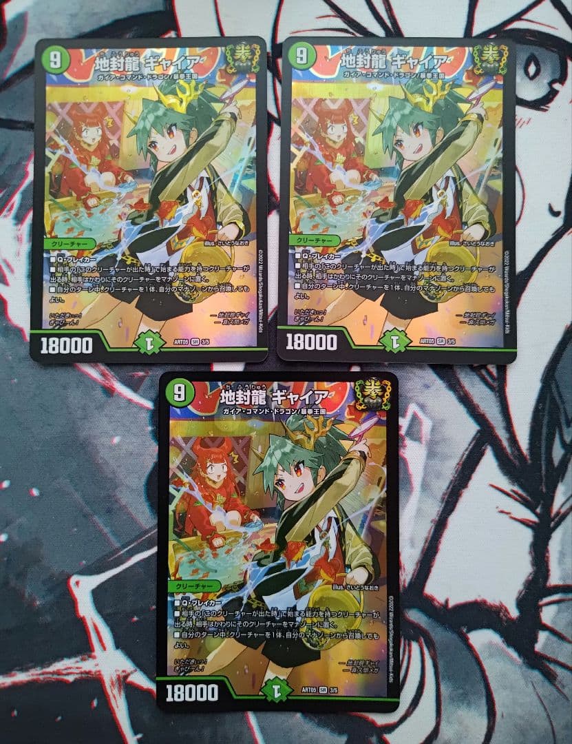 【匿名配送】地封龍ギャイア 神アート 3枚