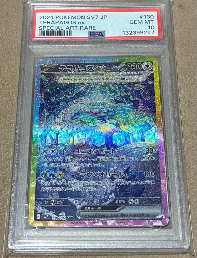 PSA10 テラパゴスex SAR