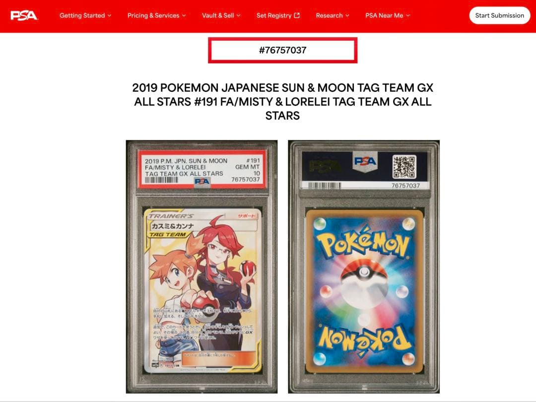 ポケモンカード 2019 カスミ&カンナSR サン&ムーン＃191 PSA10