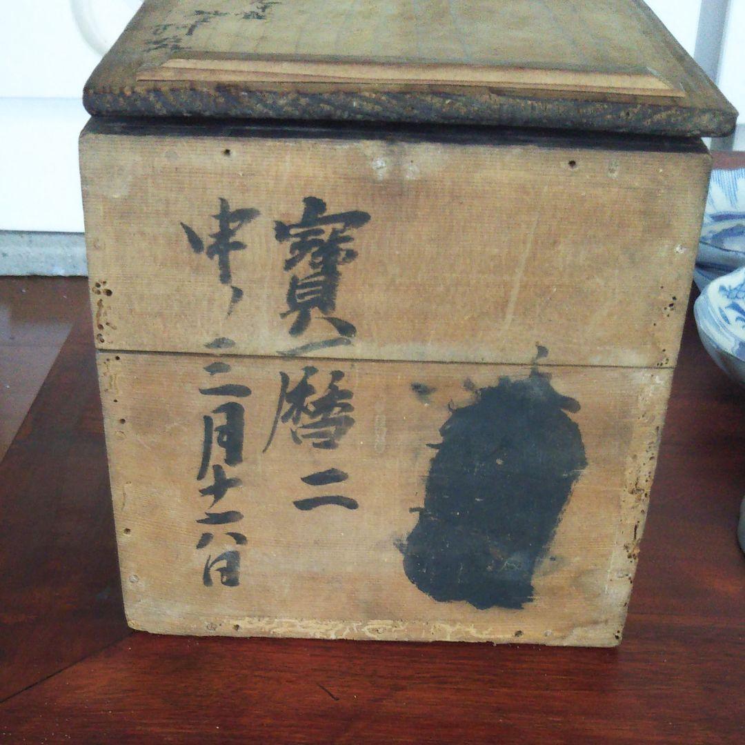 古伊万里 　皿　本物　(江戸時代中期)
