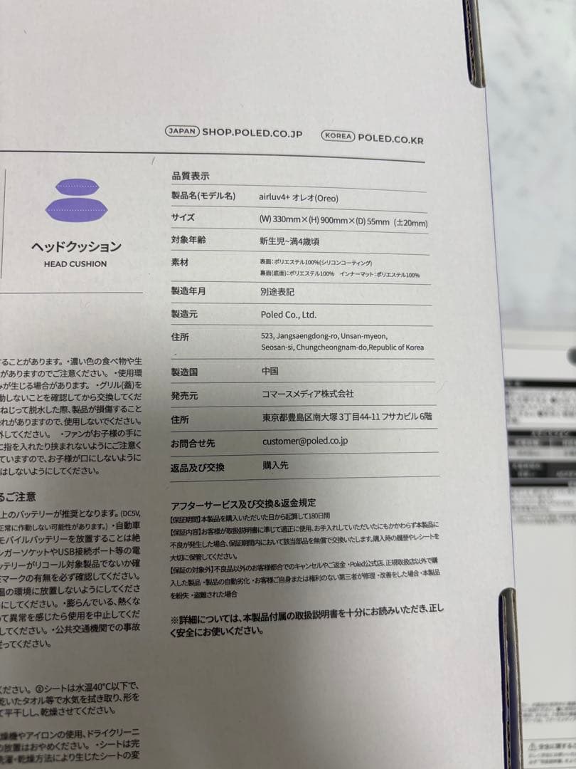 新品未使用　エアラブ4プラス　ベビー冷却シート　オレオ　アーモンドクリーム