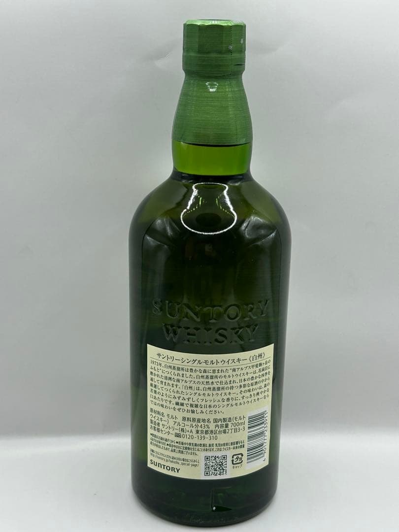 未開栓 サントリー 白州NV 700ml