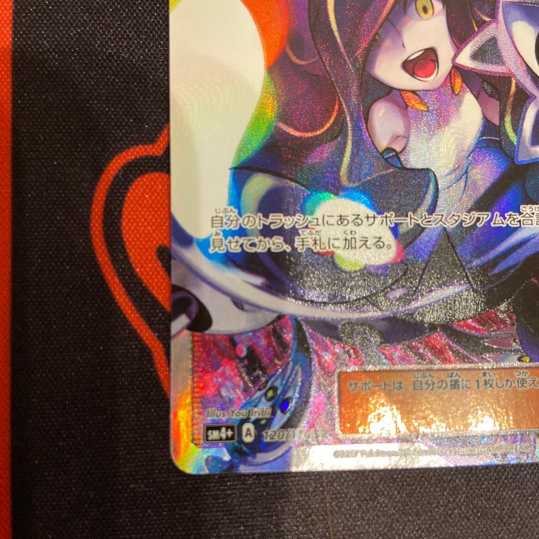 N*様 ルザミーネ SR SM4+ GXバトルブースト 120/114