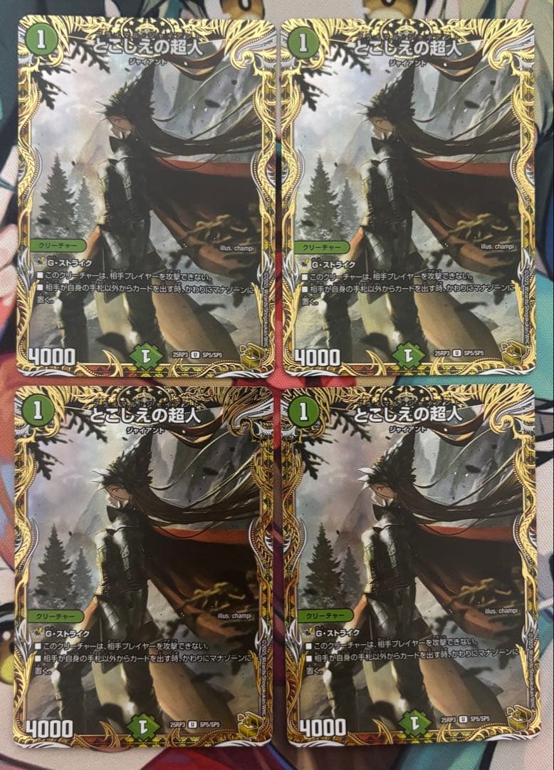 とこしえの超人　金トレジャー　4枚セット