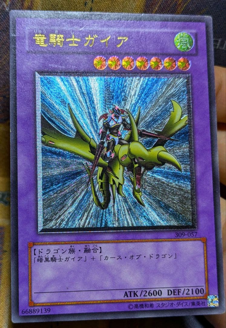 遊戯王 竜騎士ガイア レリーフ アルティメットレア YUGIOH