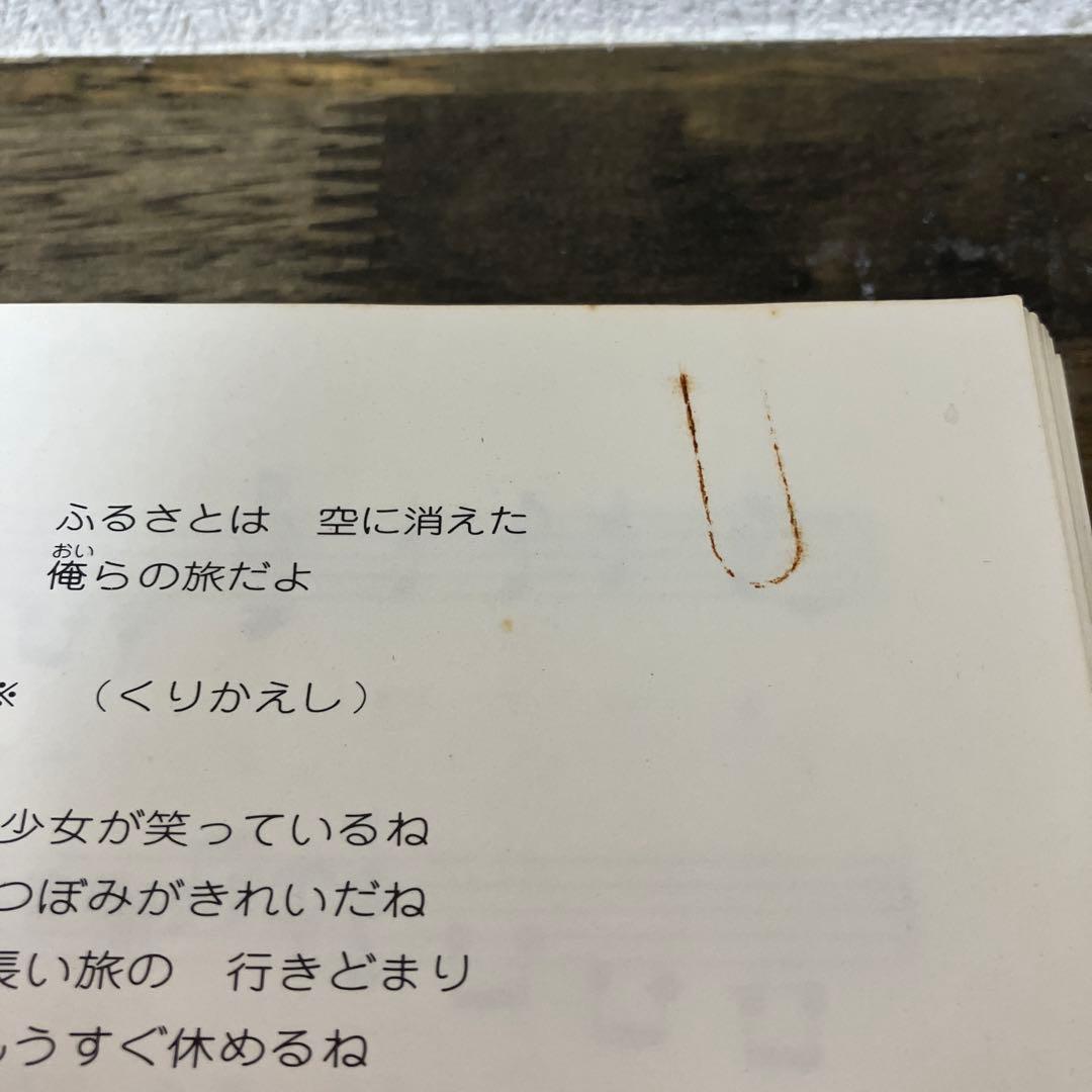 107 SONG BOOK ザ・ナターシャーセブン楽譜集　七人の会