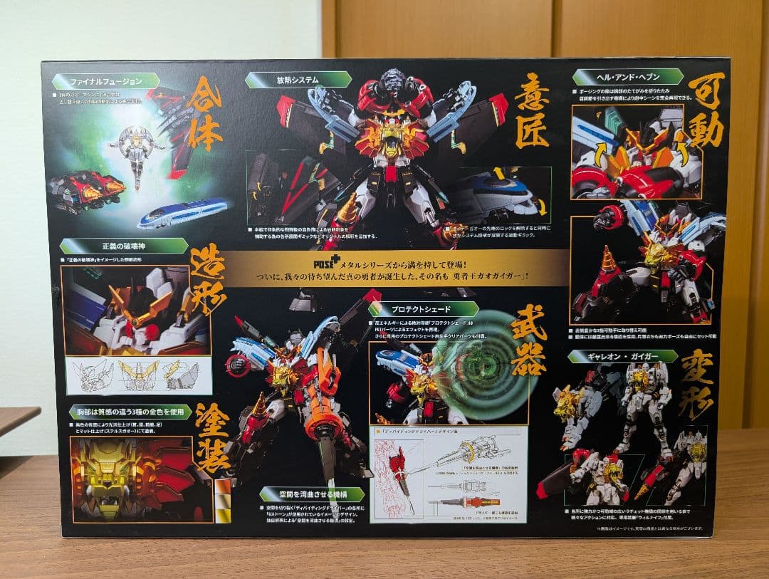 未開封 POSE ＋ 勇者王ガオガイガー