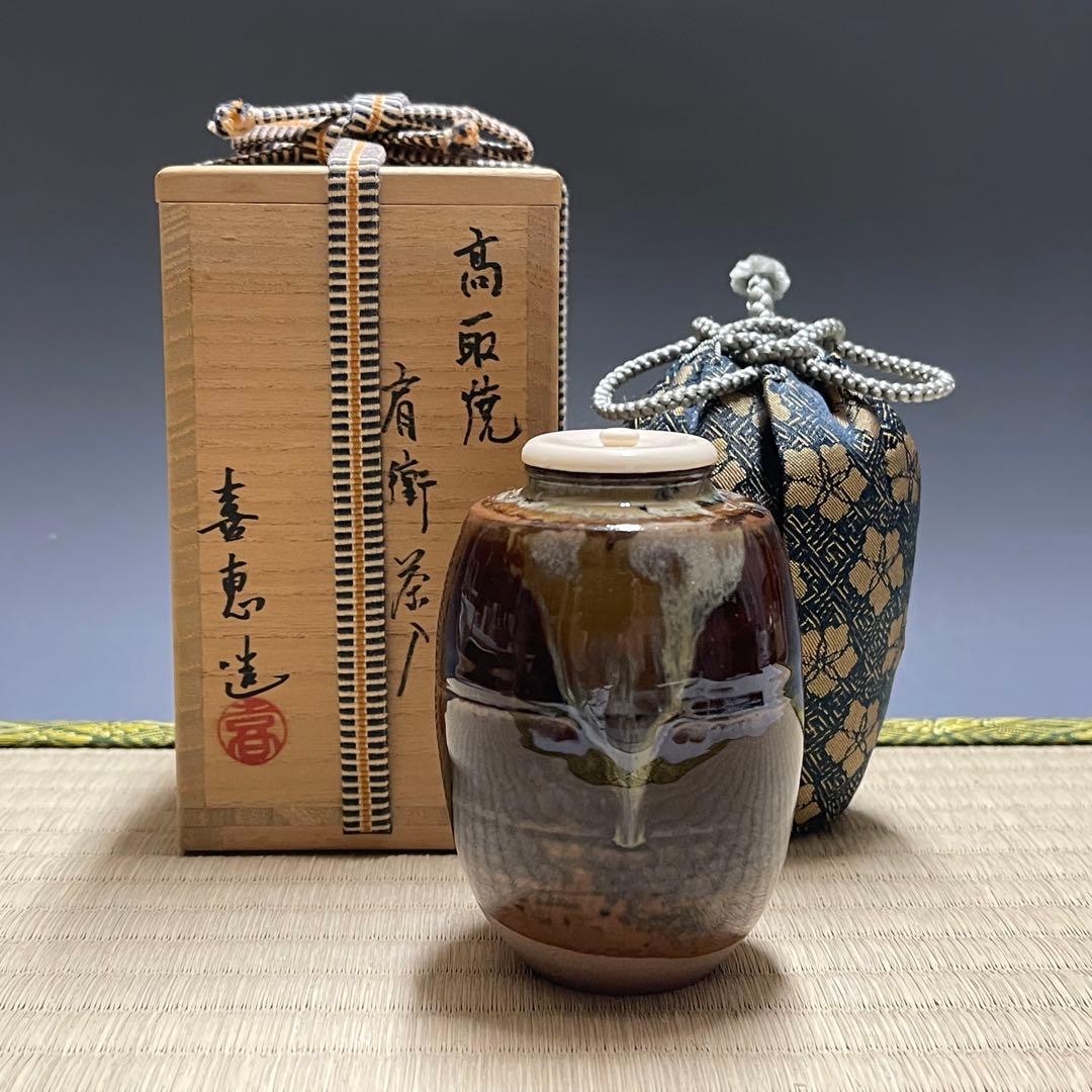 高取焼 高取喜恵 肩衡 茶入 茶道具 骨董品 294