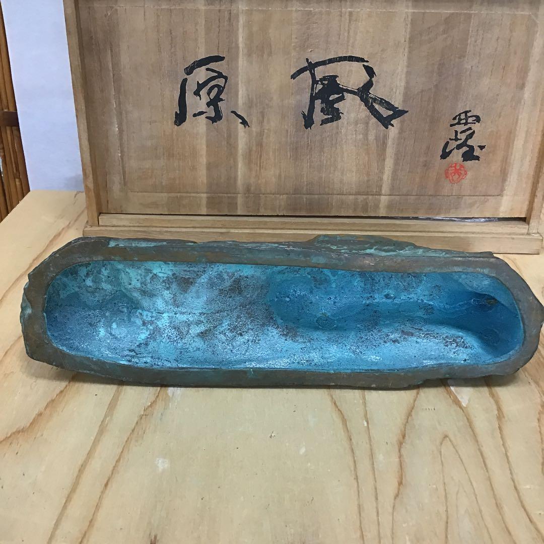 置物 虎置物 1974 造 人間国宝 北村 西望 N170Ｂ