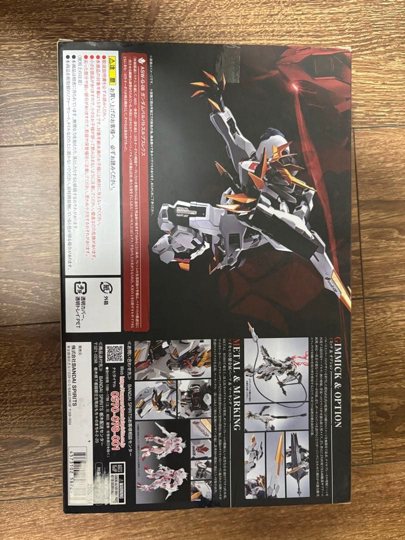 メタルロボット魂　ガンダムバルバトスルプスレクス