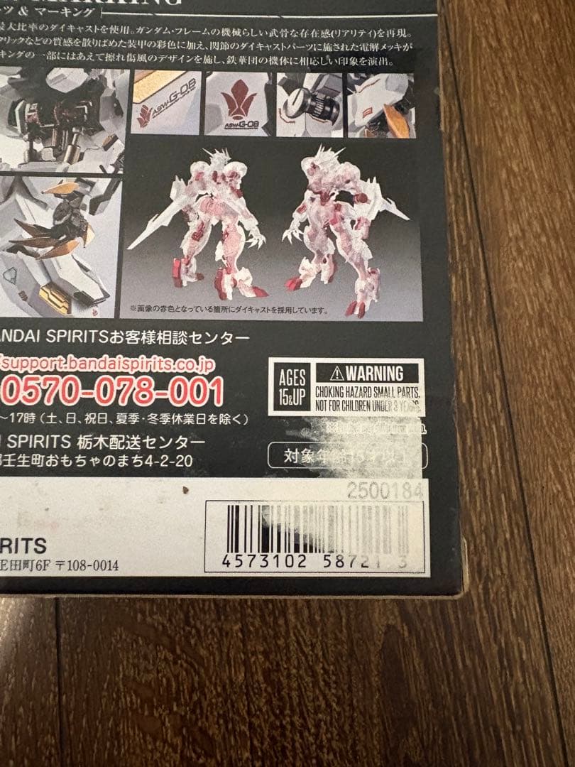 メタルロボット魂　ガンダムバルバトスルプスレクス