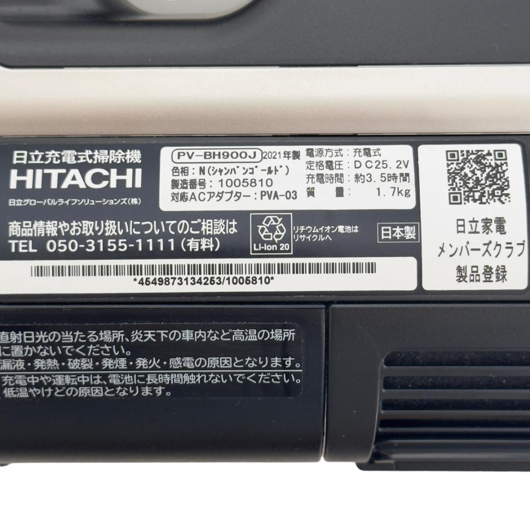 美品　HITACHI PV-BH900J 掃除機