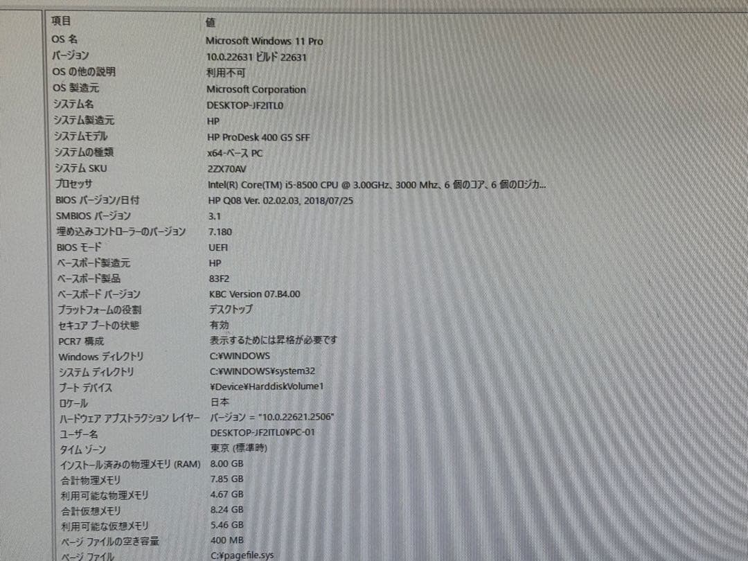 Windowsデスクトップ HP Pro 400 G5 SFF / i5-8500 /Windows11