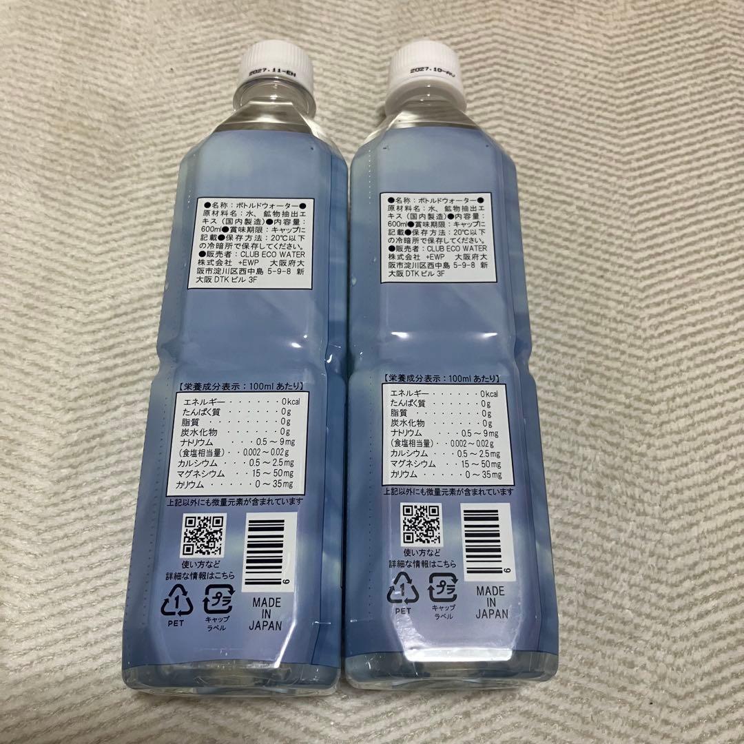 【未開封】ライフエッセンス　600ml 2本セット ミネラルウォーター